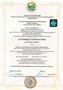 Сертификат соответствия ГОСТ Р ИСО 14001-2016 (ISO 14002:2015) ГОСТ Р ИСО 14001-2016