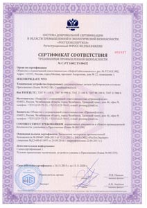сертификат соответствия на соединительные детали трубопроводов