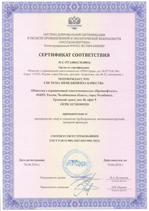 сертификат соответствия ГОСТ Р ИСО 9001-2015