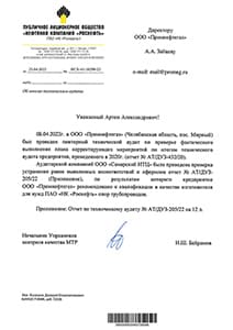 Сертификат Роснефть