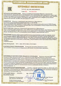 Сертификат ТР тС