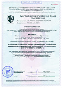 Сертификат соответствия Правилам промышленной безопасности 2026-2031 гг., скан 2 Сертификат соответствия 2026