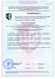 Сертификат соответствия Правилам промышленной безопасности 2026-2031 гг., скан 3 Сертификат соответствия 2026